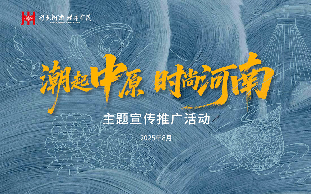 南”主题宣传推广活动8月12日启幕开元棋